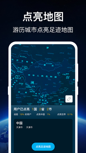 奥维世界地图软件封面