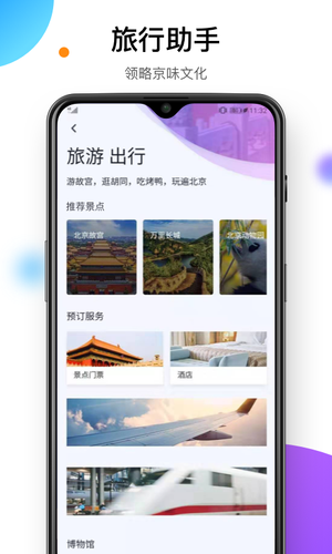 易北京软件封面