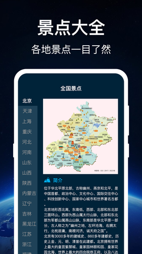 奥维世界地图软件封面