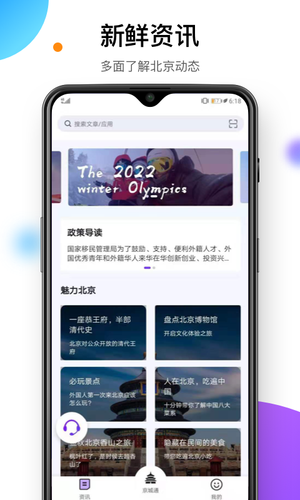 易北京软件封面
