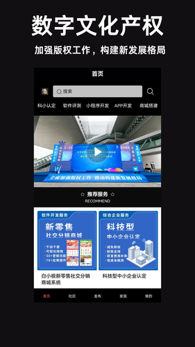 数字文化产权软件封面