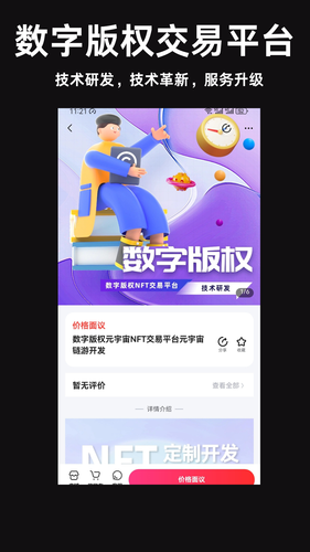 数字文化产权软件封面