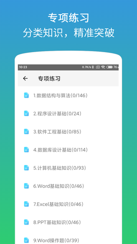 计算机二级office题库软件封面