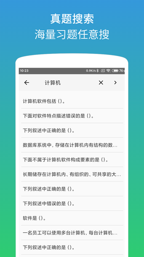 计算机二级office题库软件封面