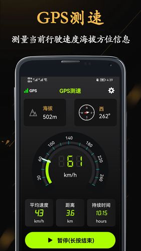 山图GPS全能海拔仪软件封面