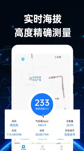 GPS精准海拔仪软件封面