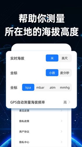 GPS精准海拔仪软件封面