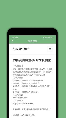海拔测量仪软件封面