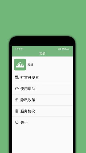 海拔测量仪软件封面