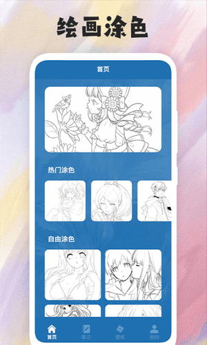 我的涂色本软件封面