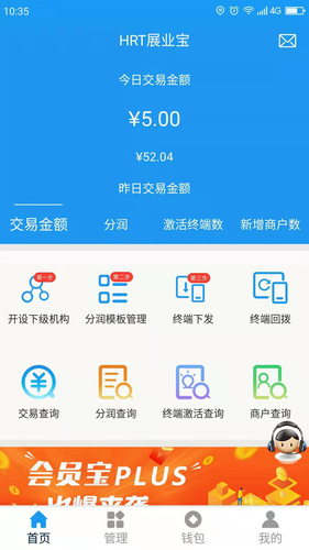 HRT展业宝软件封面