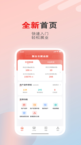 聚合云展业版软件封面