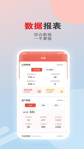 聚合云展业版软件封面
