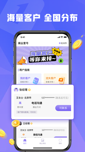 展业壹号软件封面