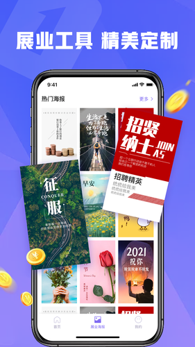 展业壹号软件封面
