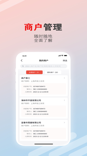 聚合云展业版软件封面