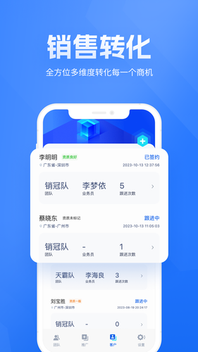 展业之家软件封面