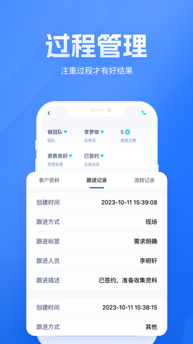展业之家软件封面