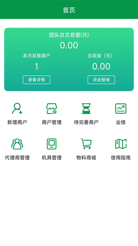 信联51收钱展业软件封面