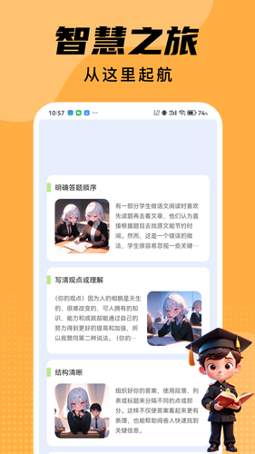 答题小博士软件封面