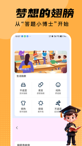 答题小博士软件封面