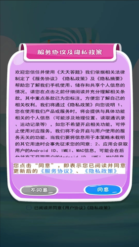 天天答题软件封面