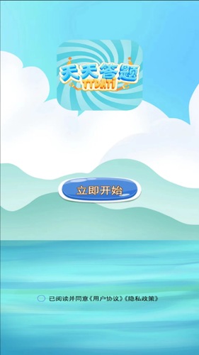 天天答题软件封面
