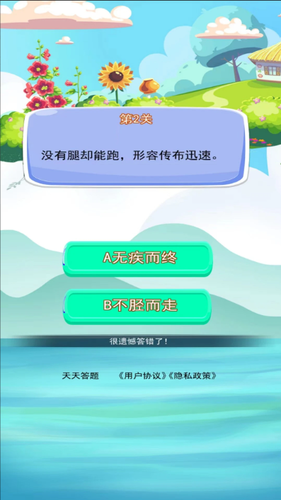 天天答题软件封面