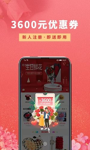 花勿缺鲜花软件封面