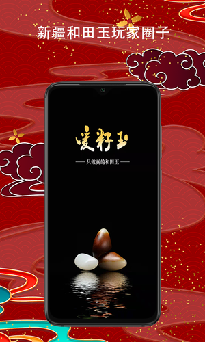 爱籽玉拍卖软件封面