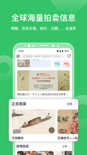 雅昌拍卖图录软件封面