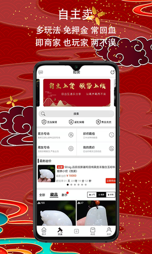 爱籽玉拍卖软件封面