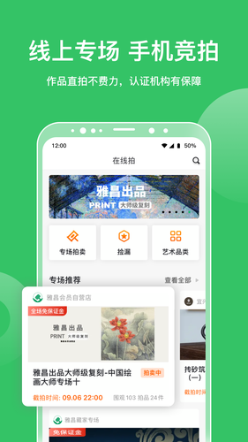 雅昌拍卖图录软件封面