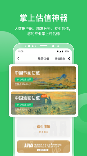 雅昌拍卖图录软件封面