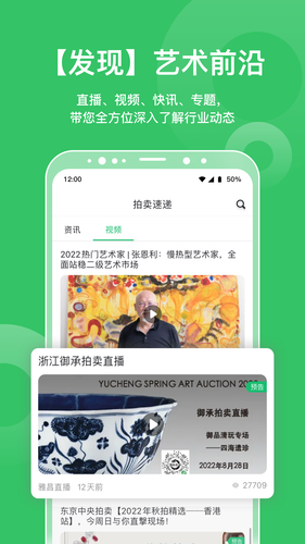 雅昌拍卖图录软件封面