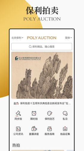 保利拍卖软件封面