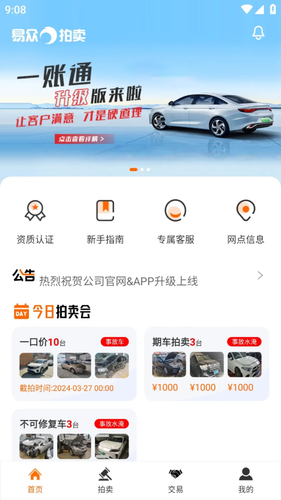 易众拍卖行软件封面