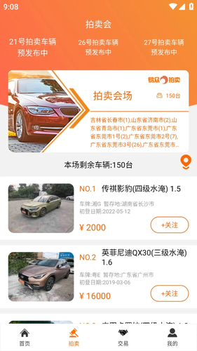 易众拍卖行软件封面