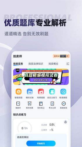 拍卖师考试聚题库第2张手机截图