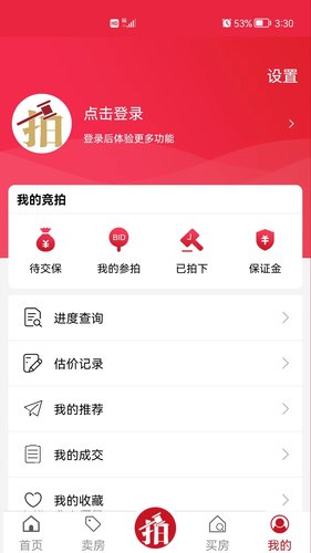渝豪拍卖软件封面