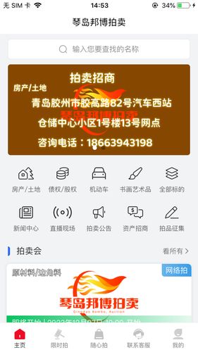 琴岛邦博拍卖软件封面