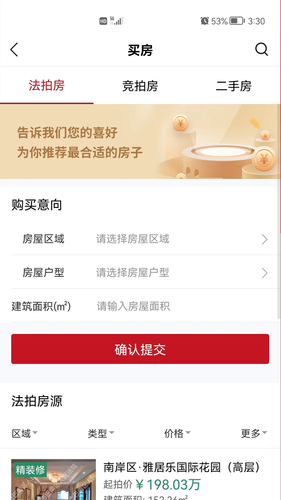 渝豪拍卖软件封面