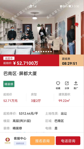 渝豪拍卖软件封面