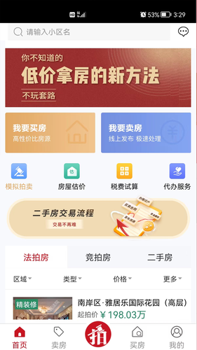 渝豪拍卖软件封面