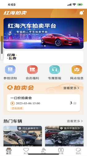 红海拍卖软件封面