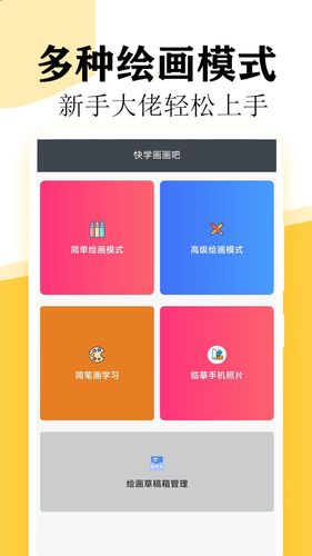 快学画画吧软件封面