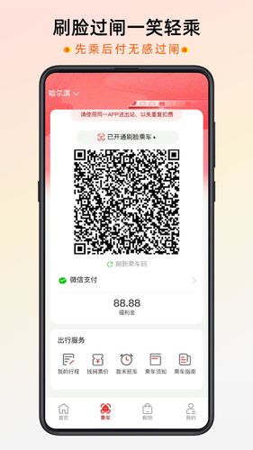 智惠行第2张手机截图