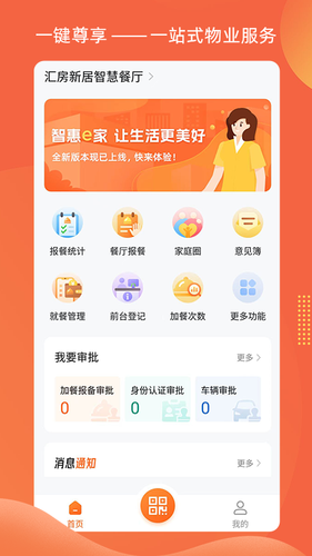 智惠e家软件封面