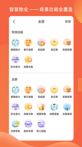 智惠e家软件封面