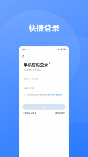 智惠医生第1张手机截图